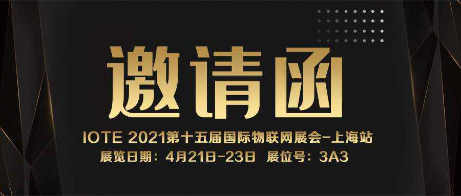 IOTE 2021上海站｜🌏BET手机官网·bet手机官网NFC防伪溯源标签将亮相3A3展位